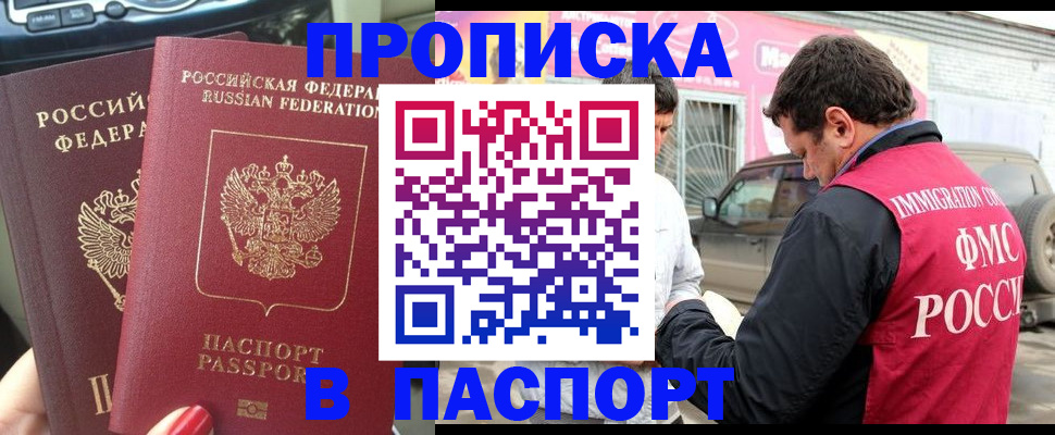 прописка для кредита в Саках