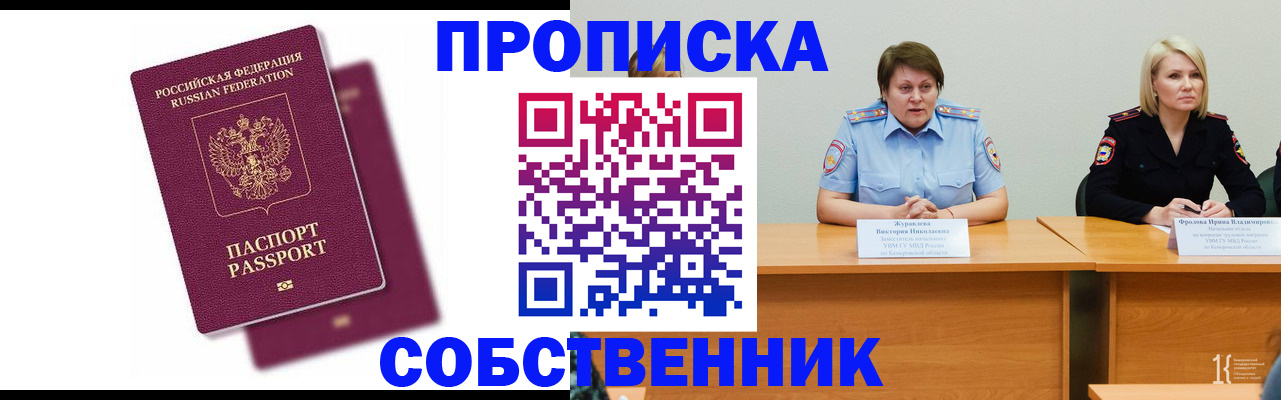временная регистрация купить в Саках