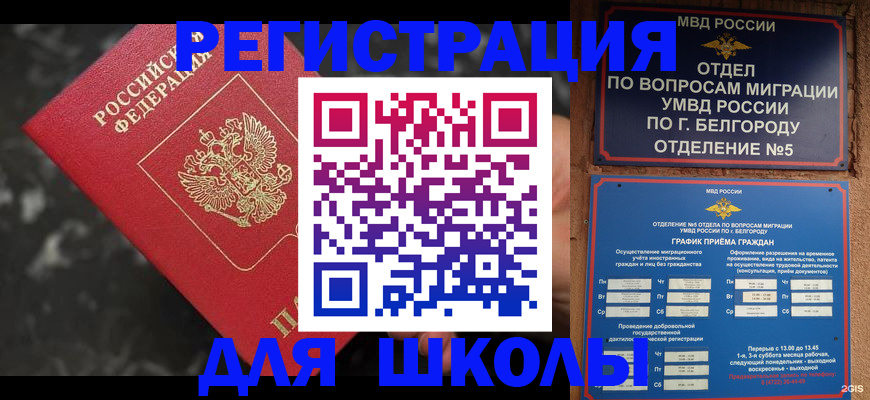 временная прописка в Саках