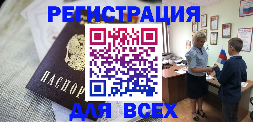 временная регистрация надежно в Саках