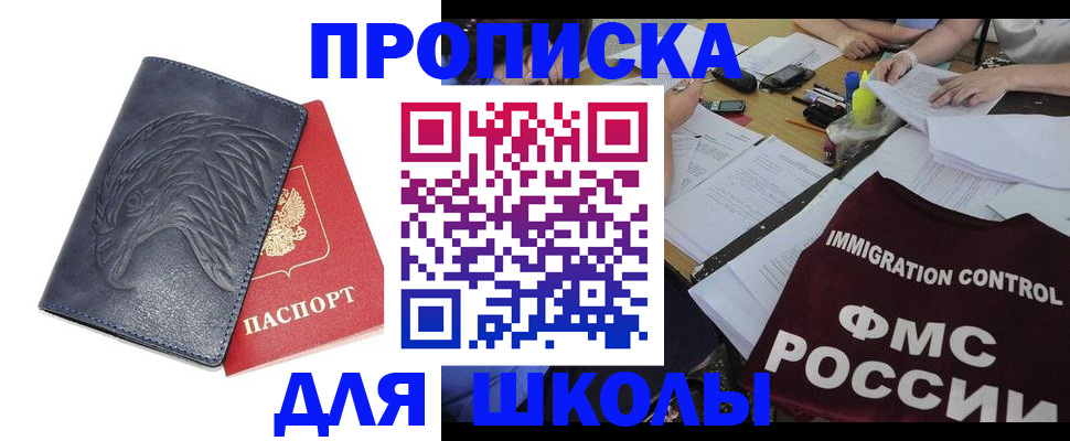 временная регистрация для всех в Саках