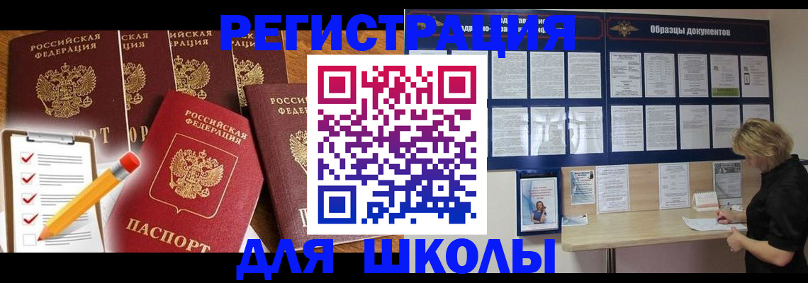 временная прописка в Саках