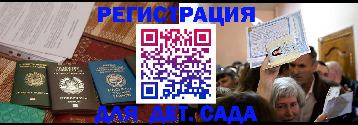 временная регистрация надежно в Саках